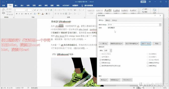 word文档快速查找技巧,word办公操作技巧从哪里找到
