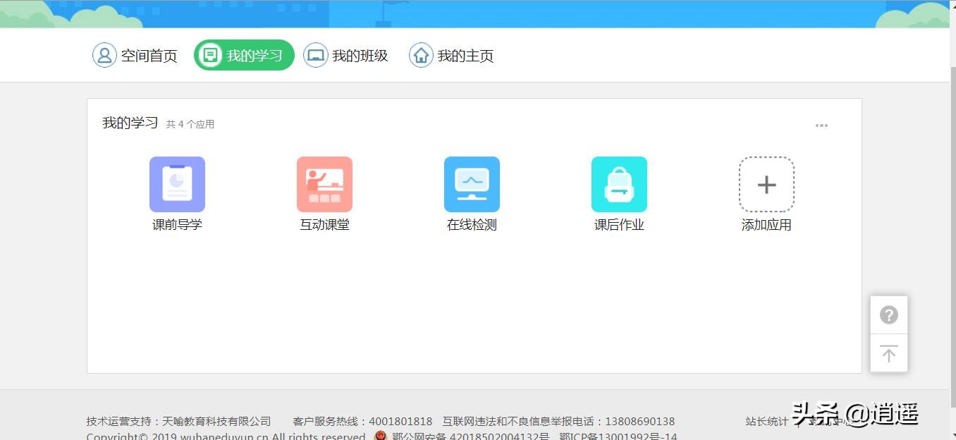 江苏省名师空中课堂平台注册,武汉教育云空中课堂平台入口