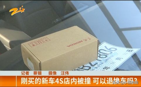 刚买的新车4s店内被撞,刚出4s店被撞可以要求换车吗