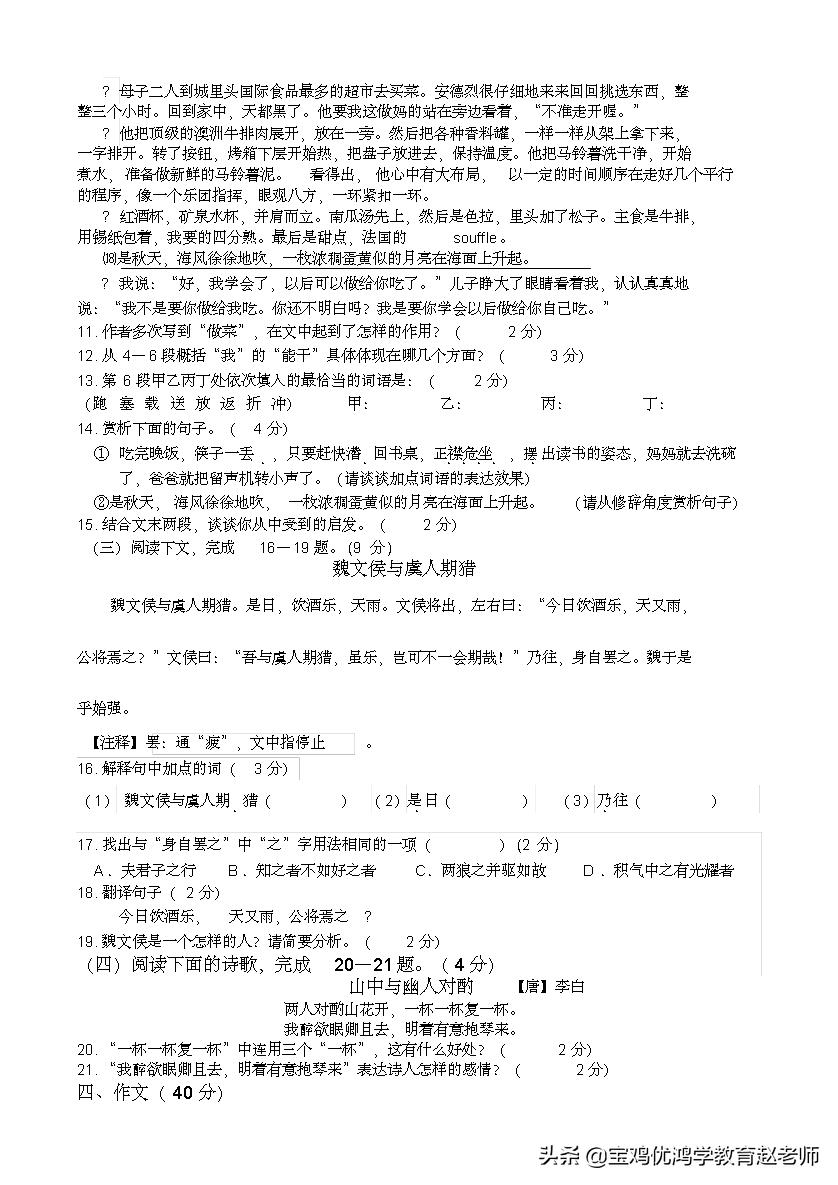 宝鸡七年级期末试卷真题,历城区期末考试真题七年级上学期