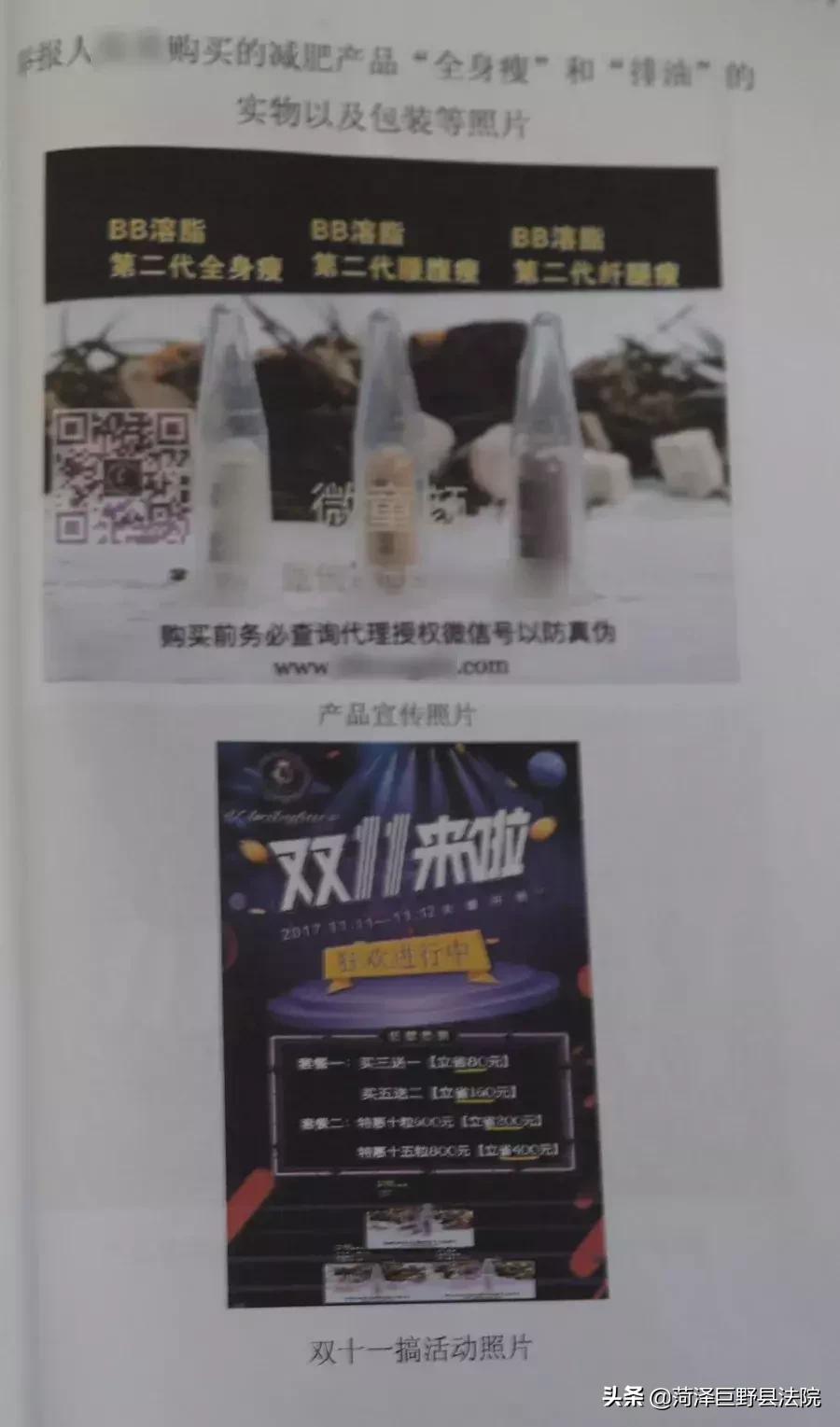 卖代购减肥药获刑,因产销违禁减肥药被刑拘