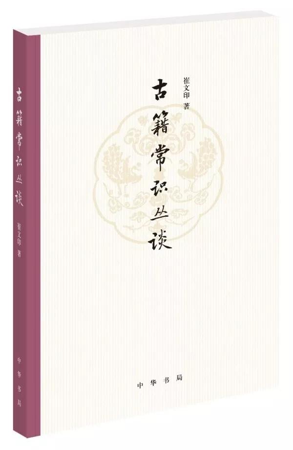 古籍注释不同有什么差别,我们总结古籍注释体例有哪六种