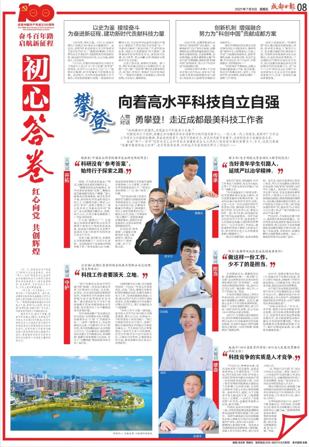 祝贺胃癌专委会主委赵高平荣获成都市十大“最美科技工作者”称号