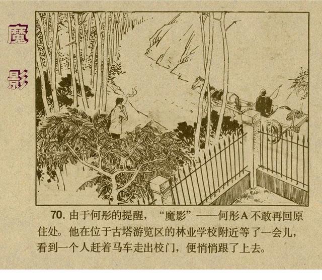 有声反特连环画,反特小说古塔魔影