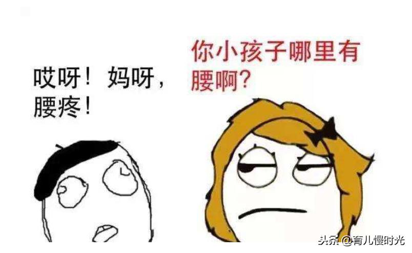 为什么有的小孩也会说腰疼,小孩腰疼警惕四种原因