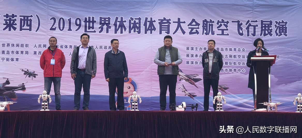 青岛2015世界休闲体育大赛,2019莱西休闲体育大会直播