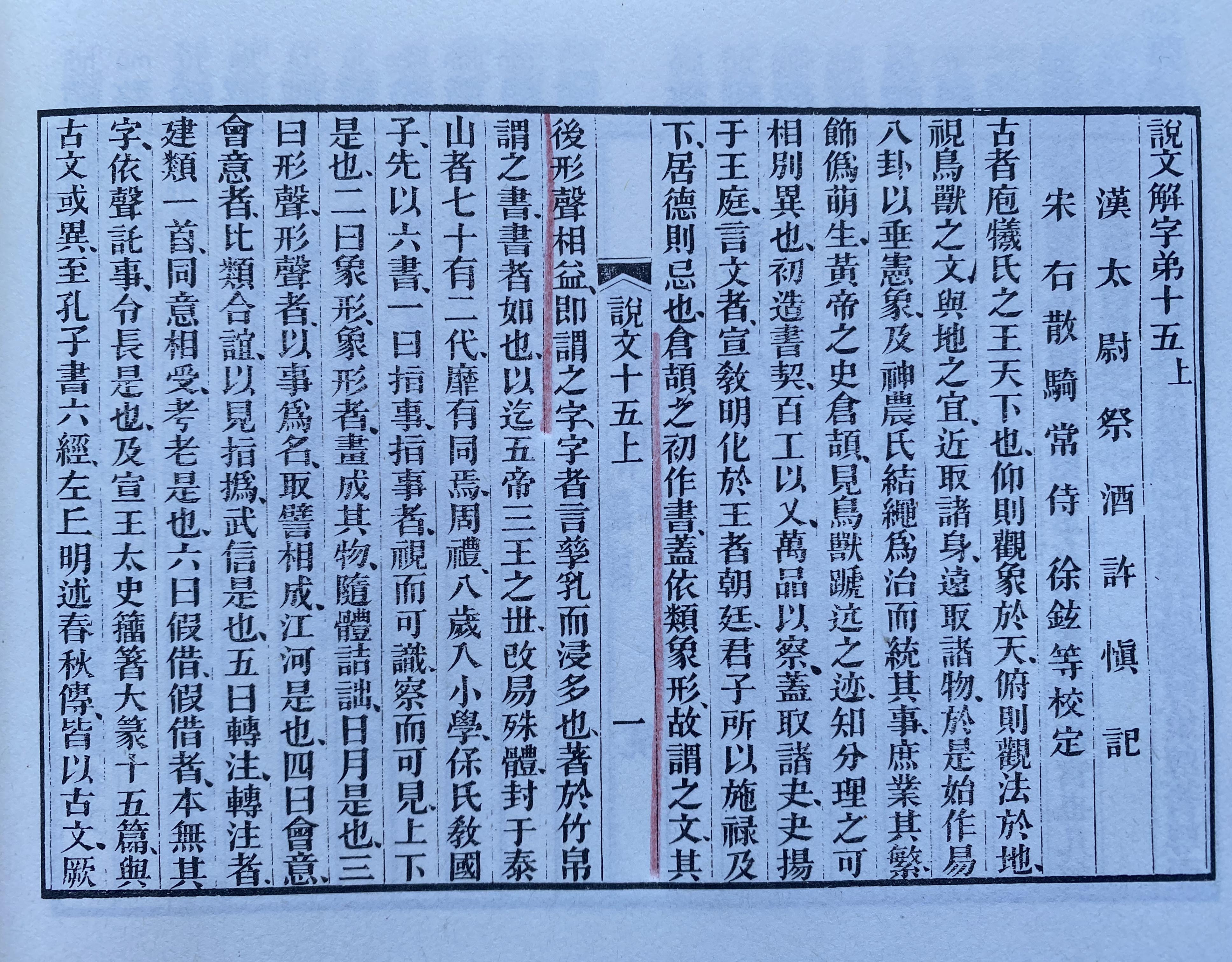 说文解字:为什么是“说”文,为什么是“解”字?