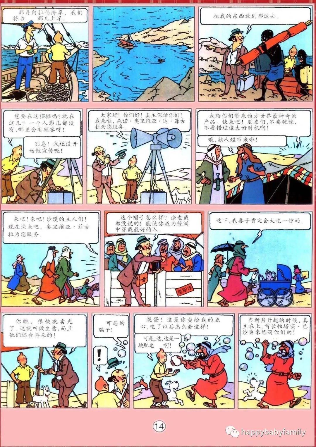 丁丁历险记最经典的视频,丁丁历险记的全过程