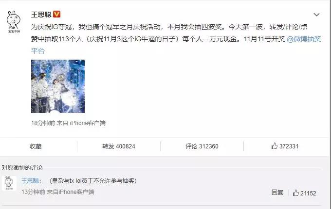 为了小IG，王思聪正面硬刚TX与LOL官方