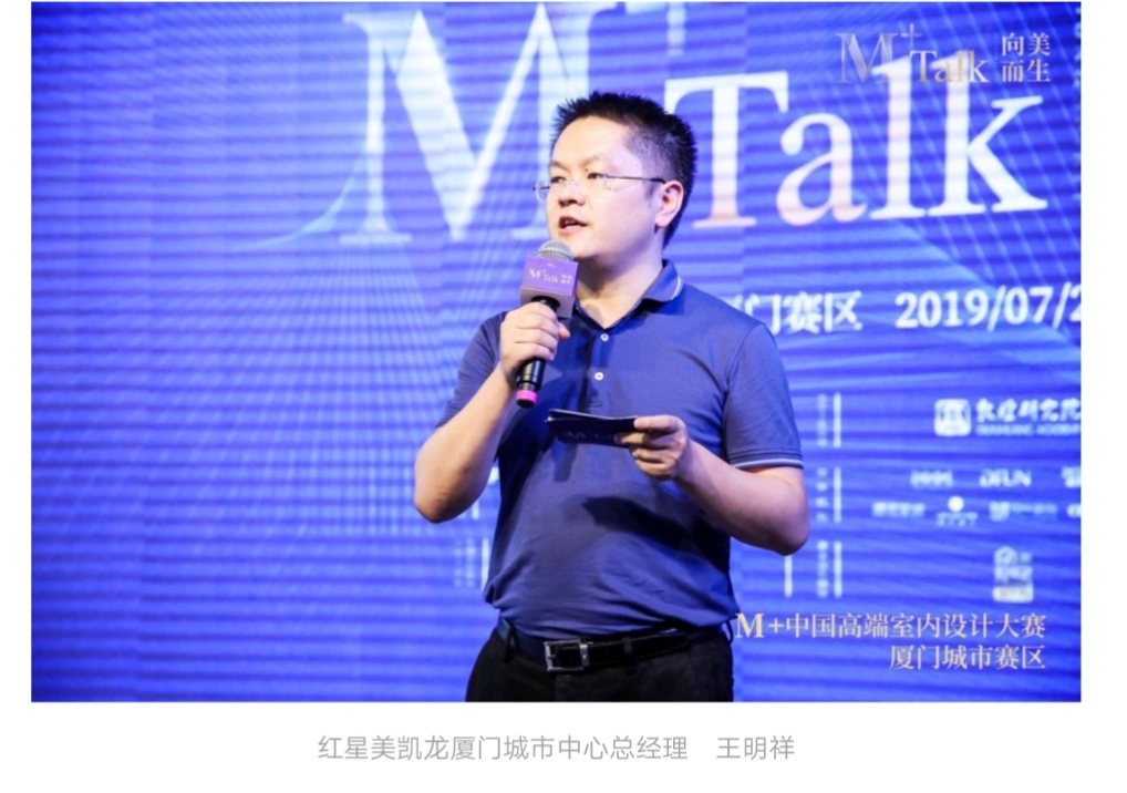 向美而生|M+talk高端设计论坛厦门场暨颁奖典礼圆满落幕!