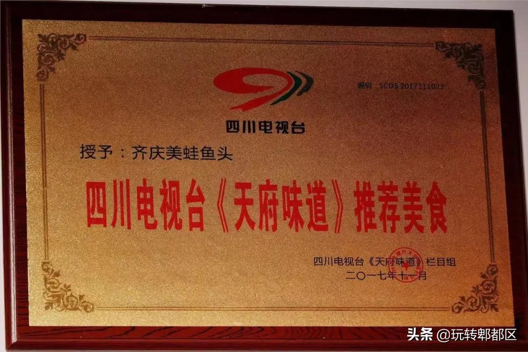 齐庆鼎味美蛙鱼头传化商业广场店,达州市通川区齐庆鼎味美蛙鱼头馆