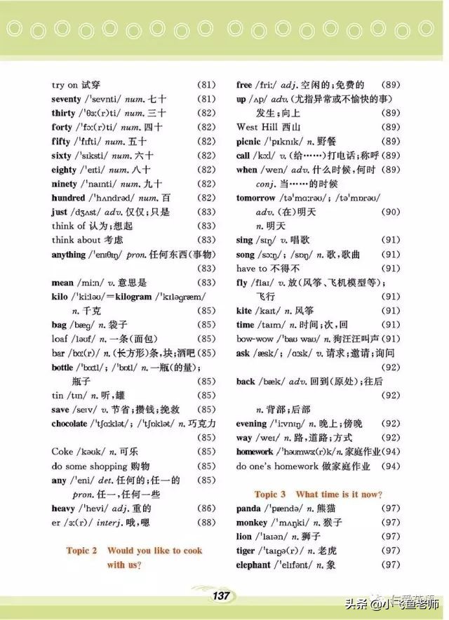 七年级下册英语仁爱版u5单词表,仁爱版初中英语七年级单词电子版