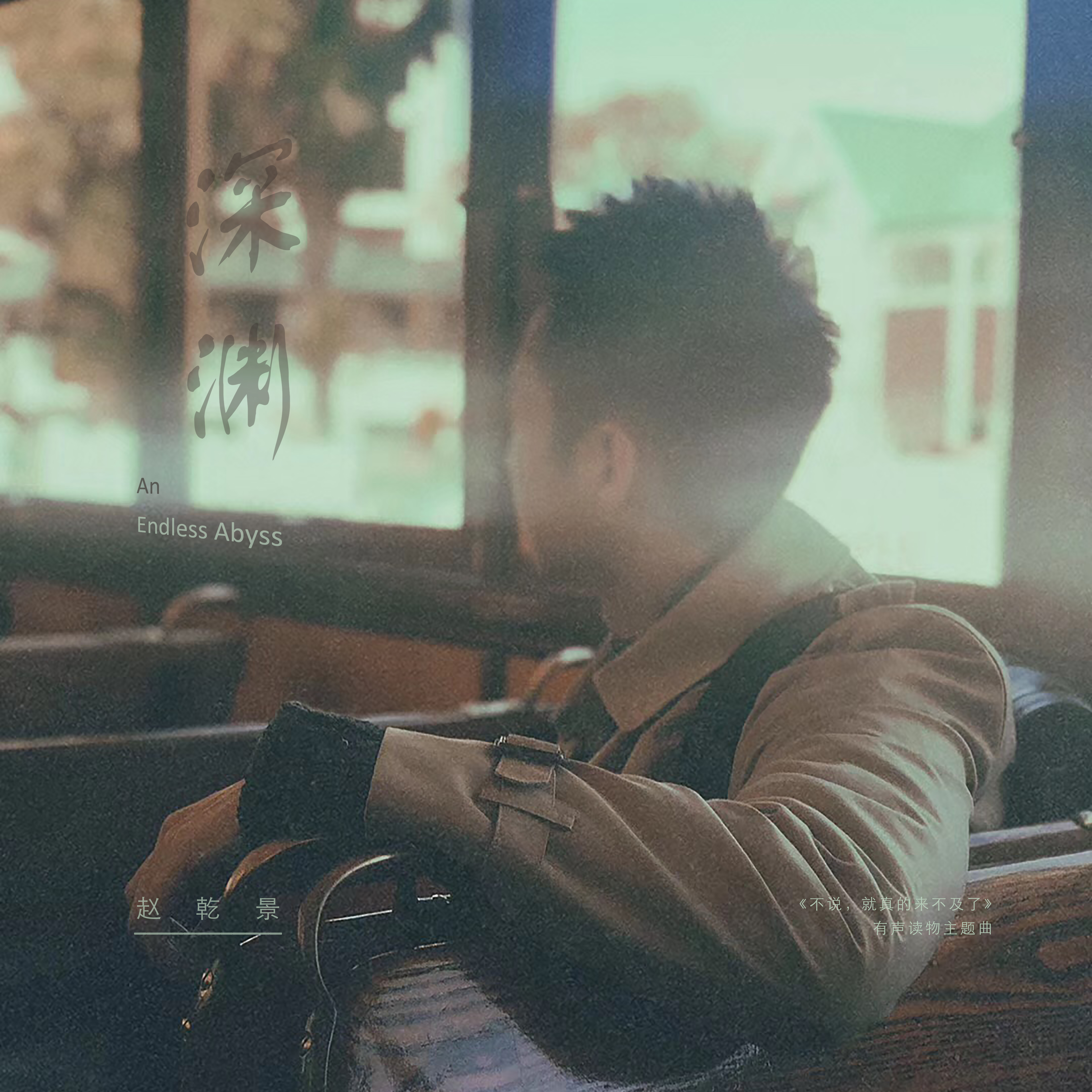 赵乾景最动人的琴曲,赵乾景成名曲