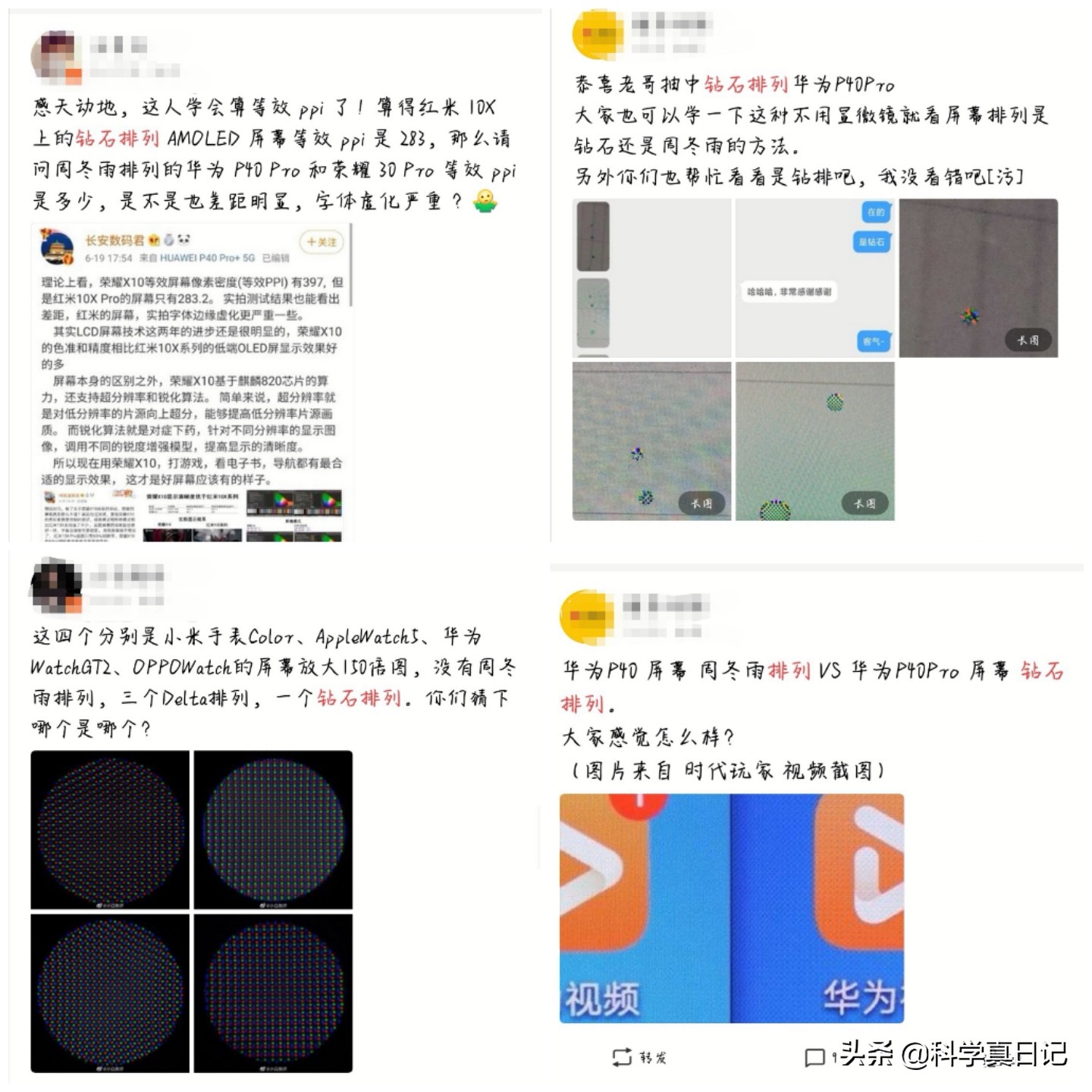 手机屏幕像素排列,怎么看手机屏幕像素排列