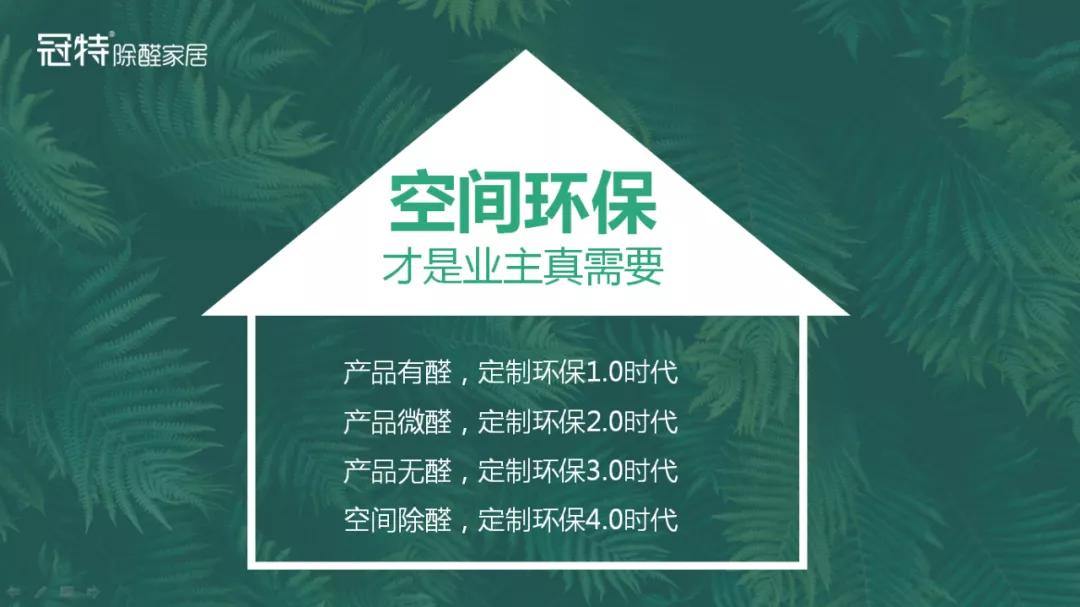 冠特除醛家居西安,冠特全屋定制除醛板材