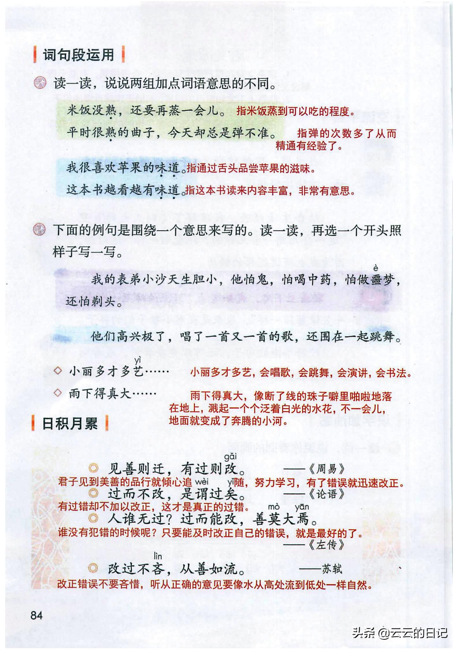 三年级下册语文笔记完整版讲解,三年级下册语文第一课注释