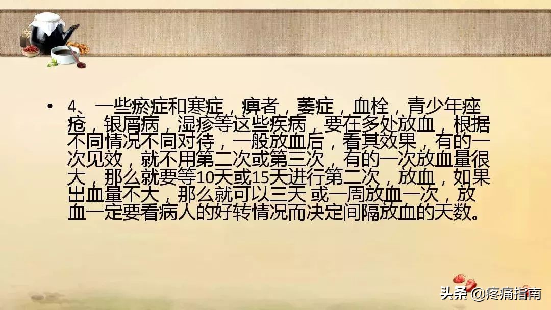 中医刺络放血疗法,中医刺络放血