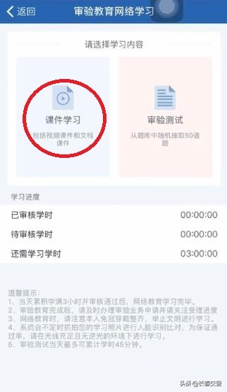 审验教育网络学习每天累计一小时,审验教育网络学习学满3小时