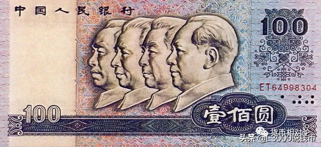 人民币防伪与鉴别：第四套人民币（下）