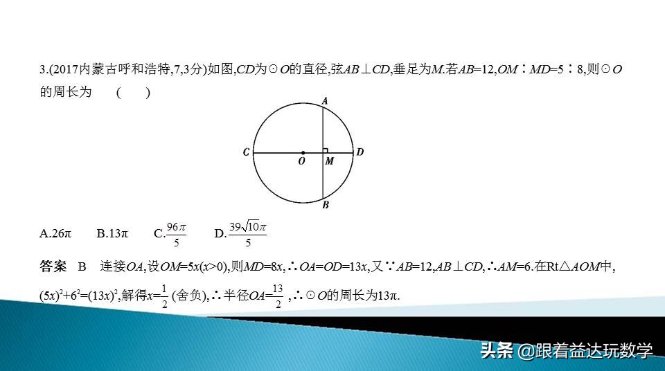 中考圆的综合题基本思路,初中数学圆的培优题解答