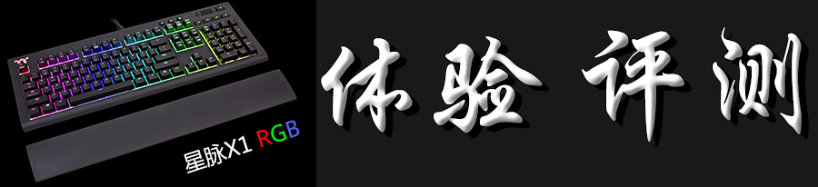 星脉x1银轴键盘开箱,血手光轴机械键盘评测