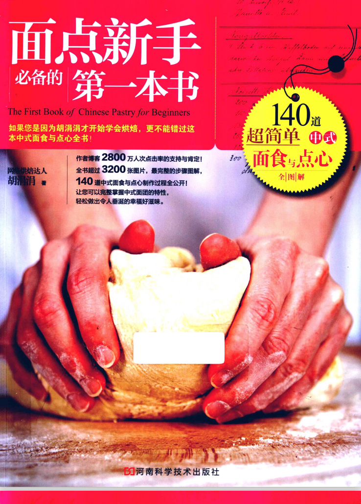 新手刚学烘焙做哪几种好,零基础学烘焙书推荐