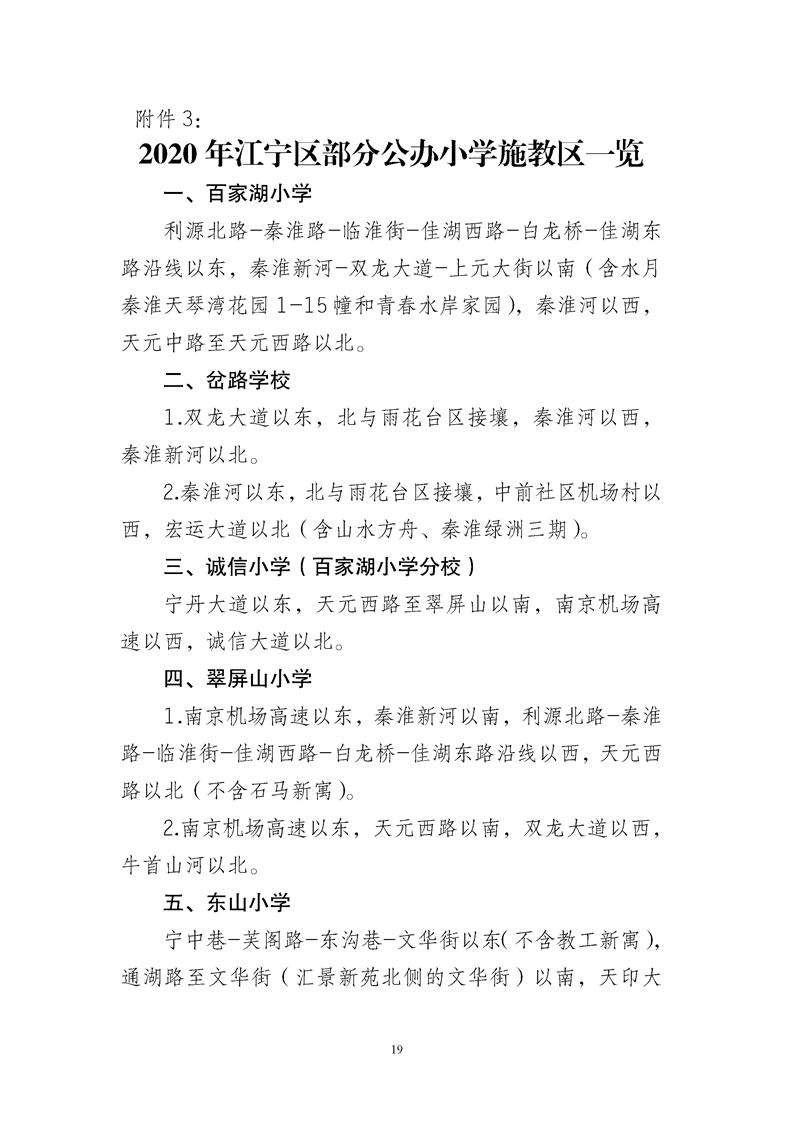 南京市中学学区划分,南京中小学学区划分结果公布