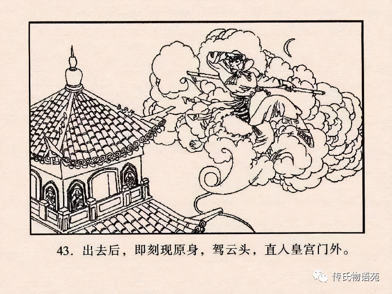 西游记连环画17除三怪,86版西游记灭法国是哪集