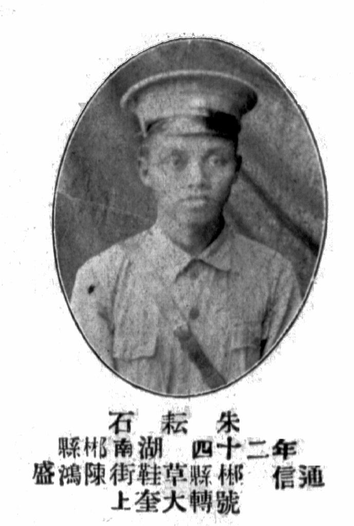 黄埔军校第四期的郴州学员名单,黄埔军校第八期中的耒阳人