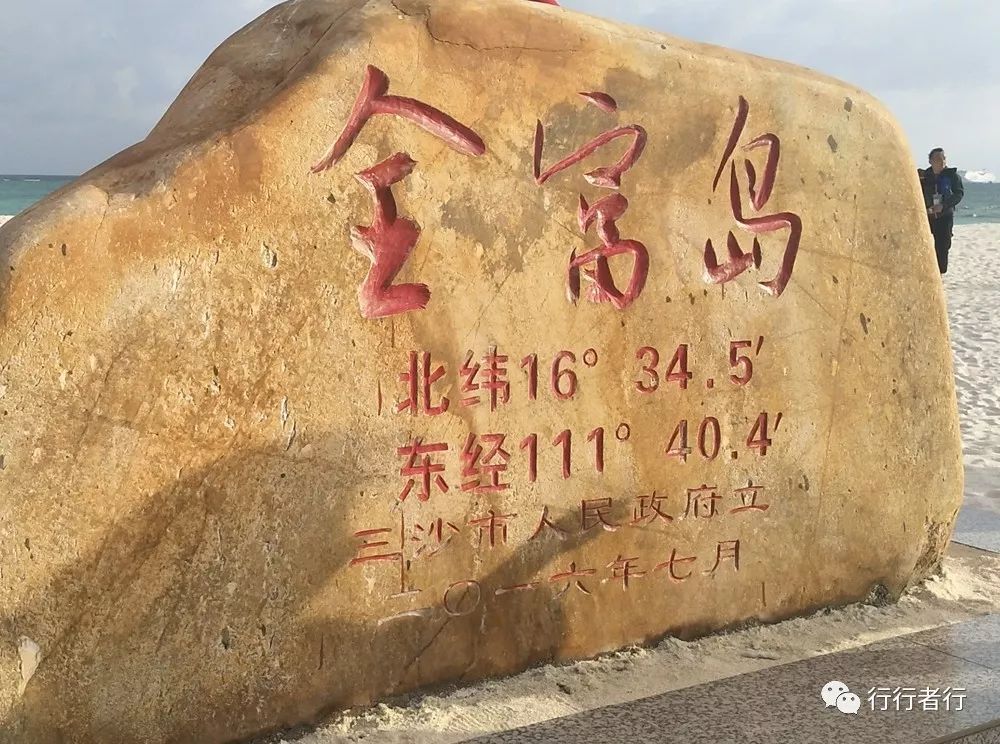 漂洋过海只为遇见你西沙攻略,西沙探秘游记大攻略