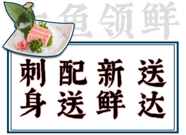 被翻牌无数次！“日料界的劳斯莱斯”来了，鲜美刺身配送到家！