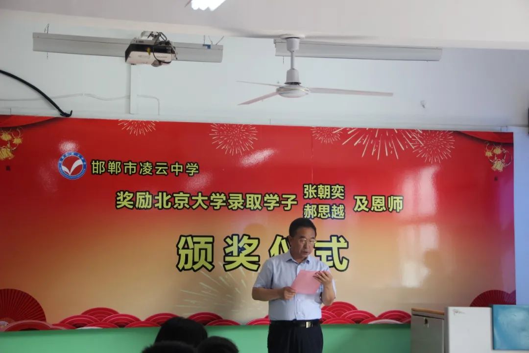 邯郸市凌云中学成功举办奖励北京大学录取学子及恩师颁奖仪式