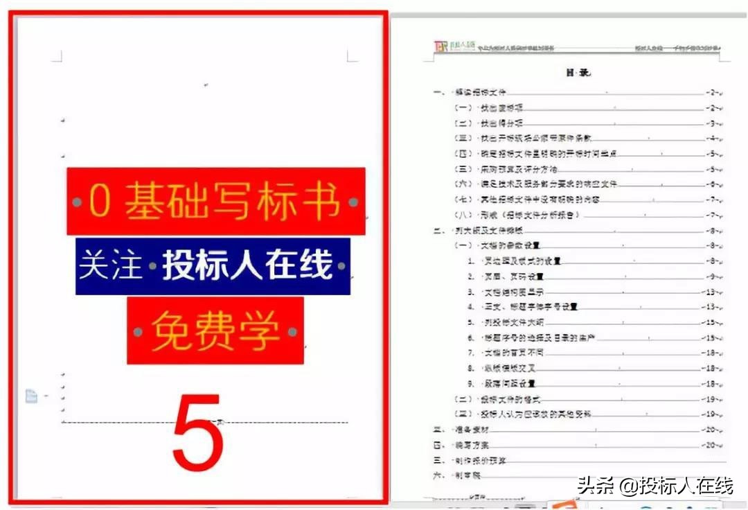 标书页码怎么从目录后面开始设置,投标文件页眉页码格式大全