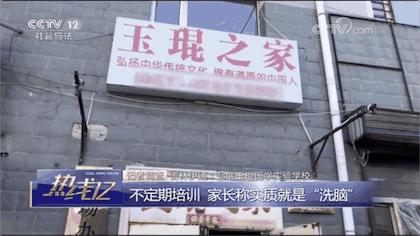 办学还是传销?国学学校大搞“捐款”让学生吃“小食粉”治病