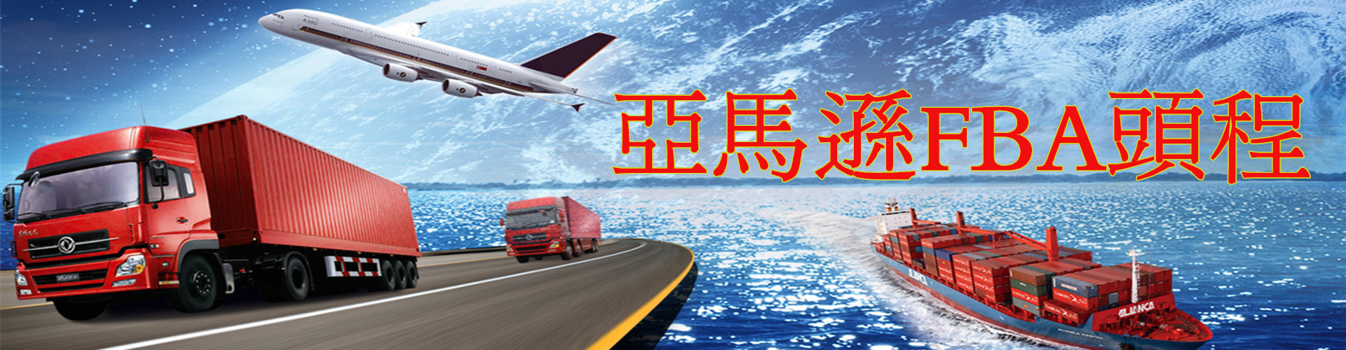 深圳发货到美国fba空运物流货代 (厦门到美国fba海运物流专线)