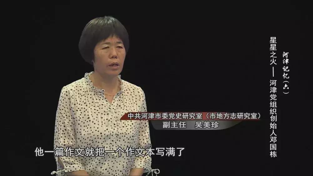 河津革命烈士邓国栋,山西河津烈士邓国栋的故事