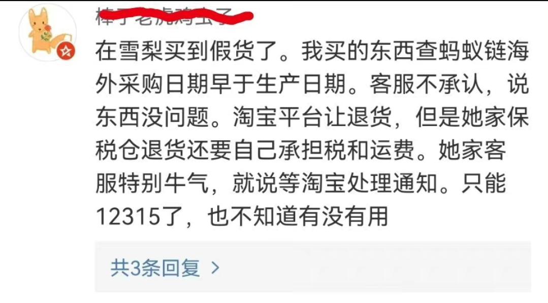 网络主播雪梨林珊珊偷逃税被罚,网络主播雪梨林珊珊偷逃税被处罚