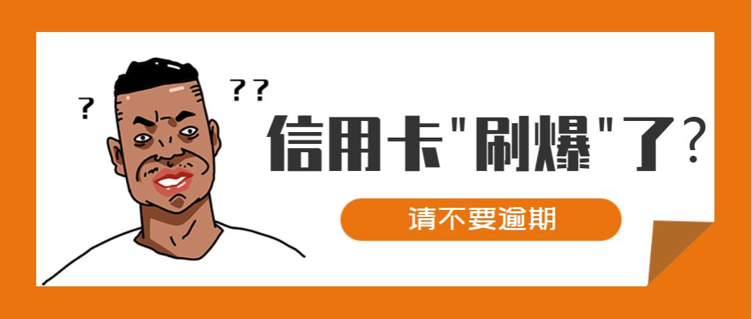 信用卡刷爆不还要坐牢吗,信用卡刷爆了又没有逾期会怎么样