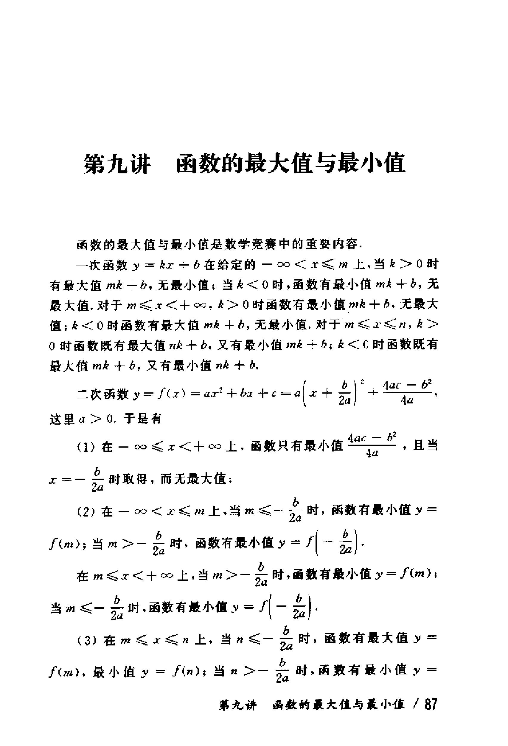 初中版的奥数教程,初三奥数竞赛试卷