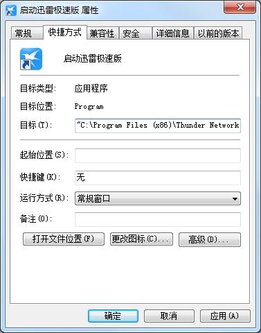 如何不让迅雷自动跳转,迅雷极速版去除迅雷x更新