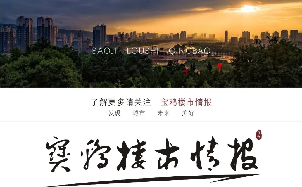 宝鸡买房需要注意哪些问题,宝鸡买房新政策