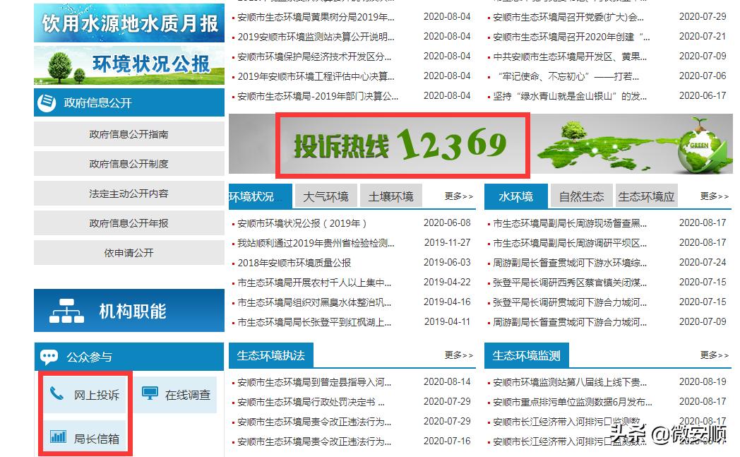 安顺环境污染整治情况对比图片,2024安顺生态环境公报