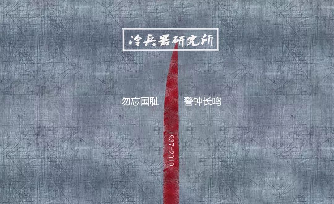 就是这些凶器，当年残杀我们三十万同胞，*京大南***杀屠**日本*刀军**概览