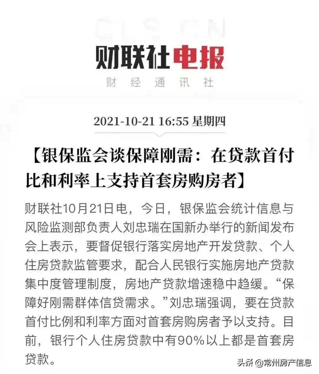 晴天霹雳！刚刚2大消息传出！常州刚需买房遇阻