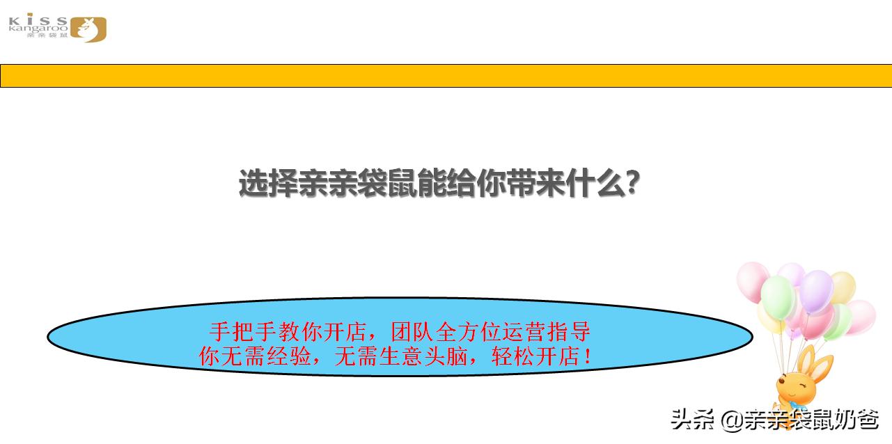 亲亲袋鼠母婴生活馆优惠,亲亲袋鼠母婴生活馆加盟