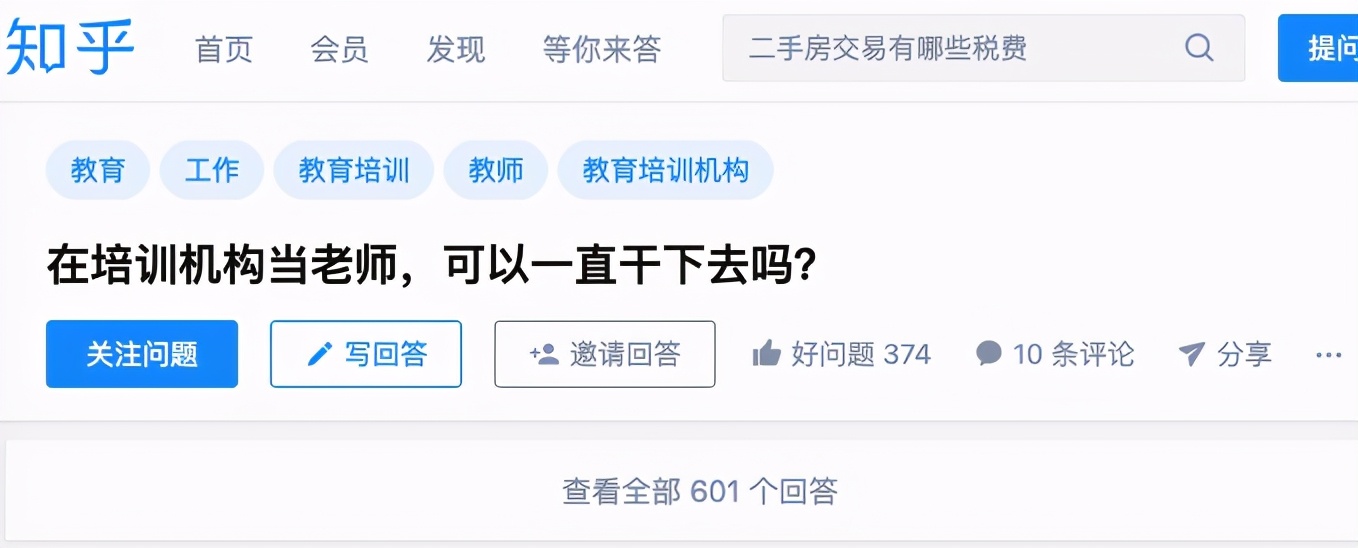 培训机构的老师算什么职业,培训机构老师大多是什么学历