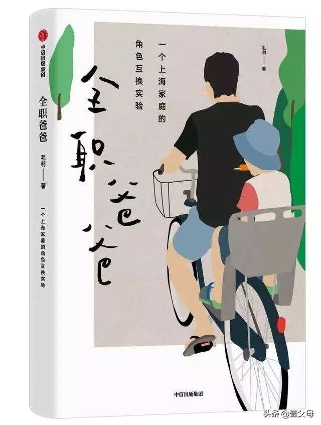 她用月薪两万，聘老公当全职爸爸