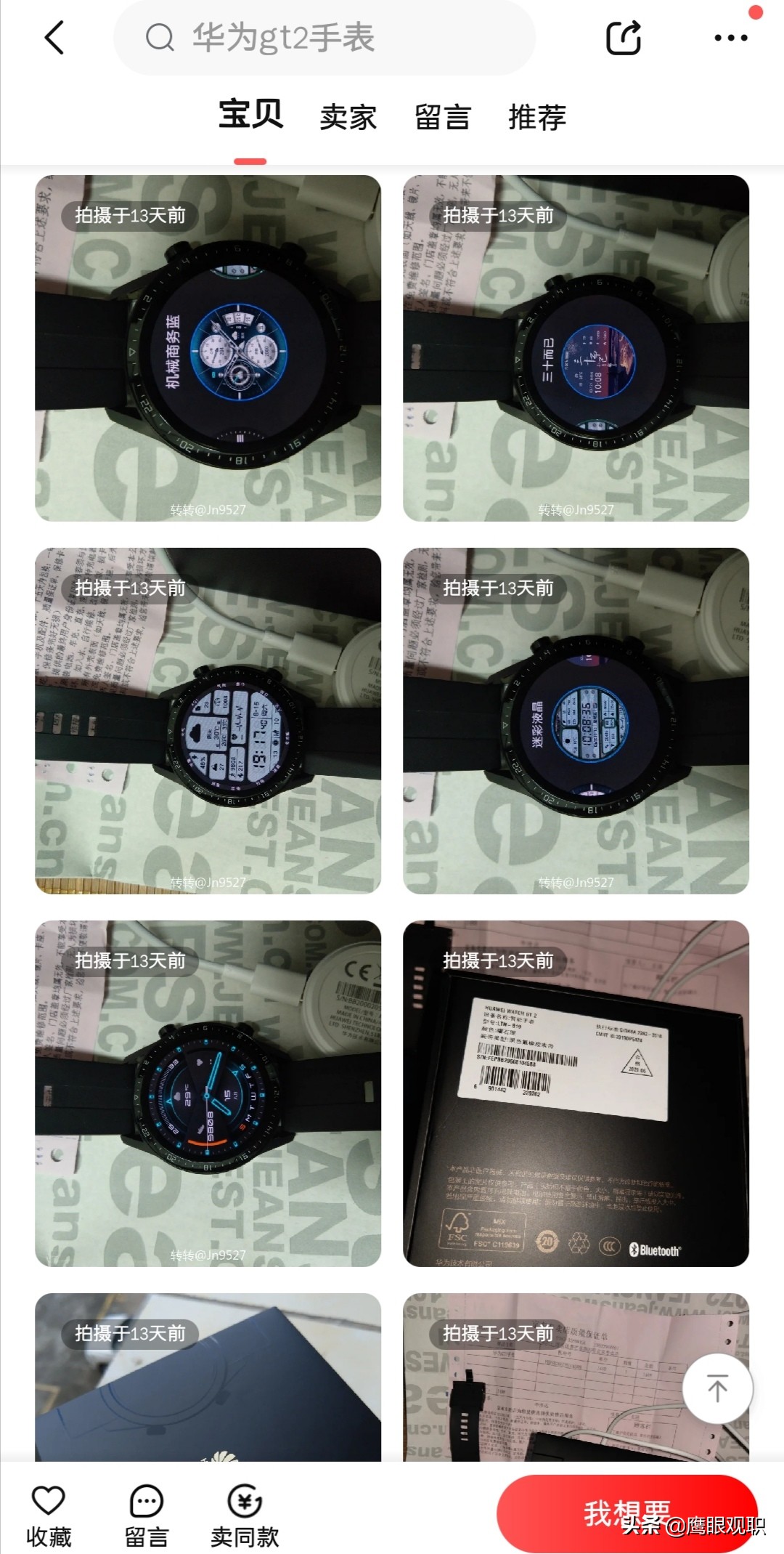 手表连接的不仅是金钱，还有缘分！世界太小，转转平台很大