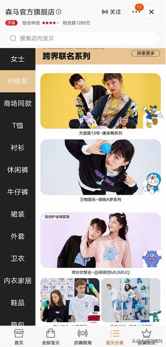 少林很忙：手握666个商标，还是被森马蹭了