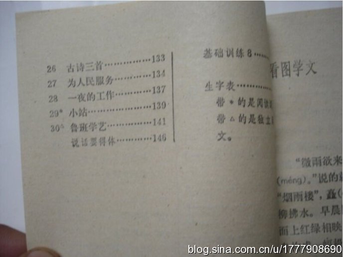 五年制小学语文课本80后回忆,80后一代人的上学生活回忆